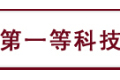成都第一等科技有限公司