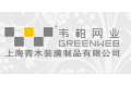 上海青木装潢制品有限公司