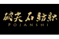 绍兴破尖石纺织有限公司