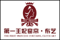 北京第一王妃家纺有限公司