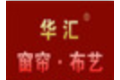 南京华汇窗帘布艺