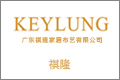 广东祺隆家居布艺有限公司