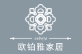 杭州市欧铂雅家居用品有限公司