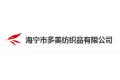 海宁市多美纺织品有限公司
