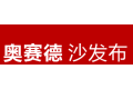 杭州奥赛德布艺有限公司
