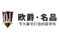 欧爵名品布艺有限公司