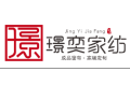 绍兴璟奕家纺有限公司