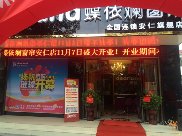 蝶依斓湖南安仁店开业 让你一次爱个购