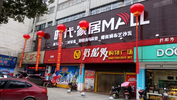 双11没抢购？蝶依斓桃源店开业让疯抢继续