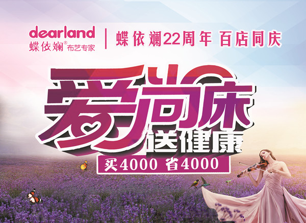 “爱尚床送健康” 第二季启动