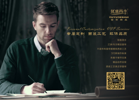 如鱼得水窗帘加盟商分享成功秘诀：选对品牌很重要