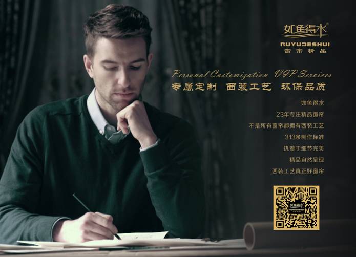 窗帘加盟品牌，如鱼得水窗帘专属定制您的家