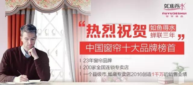 中国窗帘产业新格局,如鱼得水“互联网+窗帘”势不可挡! 中国窗帘产业新格局,如鱼得水“互联网+窗帘”势不可挡!