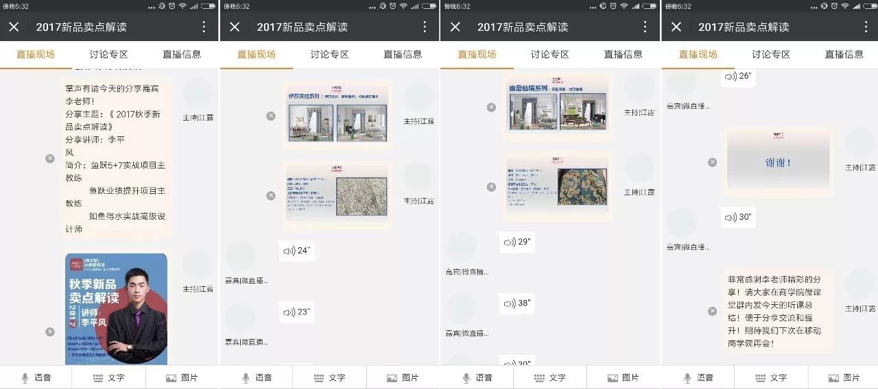 【微课堂】布艺顾问不容错过，移动商学院首次开课解读秋季新品卖点