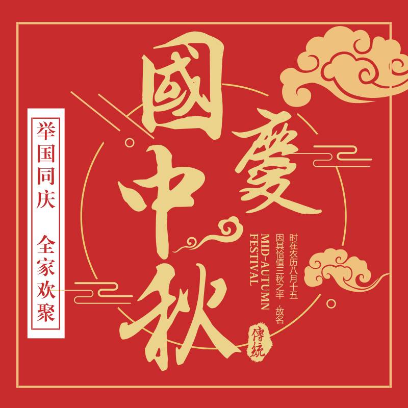举国同庆,全家欢聚|珍惜当下这个时代——我们正在创造历史 举国同庆,全家欢聚|珍惜当下这个时代——我们正在创造历史