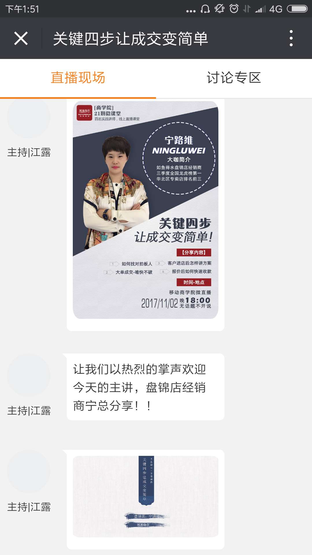 如何让成交变简单?窗帘界大咖现身微课堂倾情相授! 如何让成交变简单?窗帘界大咖现身微课堂倾情相授!