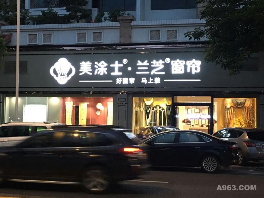 寻找生活态度--顺德大良兰芝家居软装馆