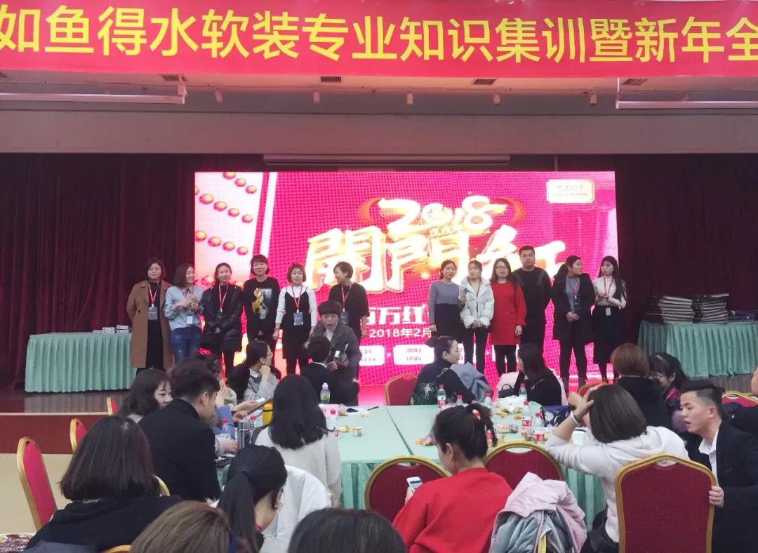 2018如鱼得水软装专业知识集训暨新年全国联动活动启动会-华中、华北区域站 2018如鱼得水软装专业知识集训暨新年全国联动活动启动会-华中、华北区域站