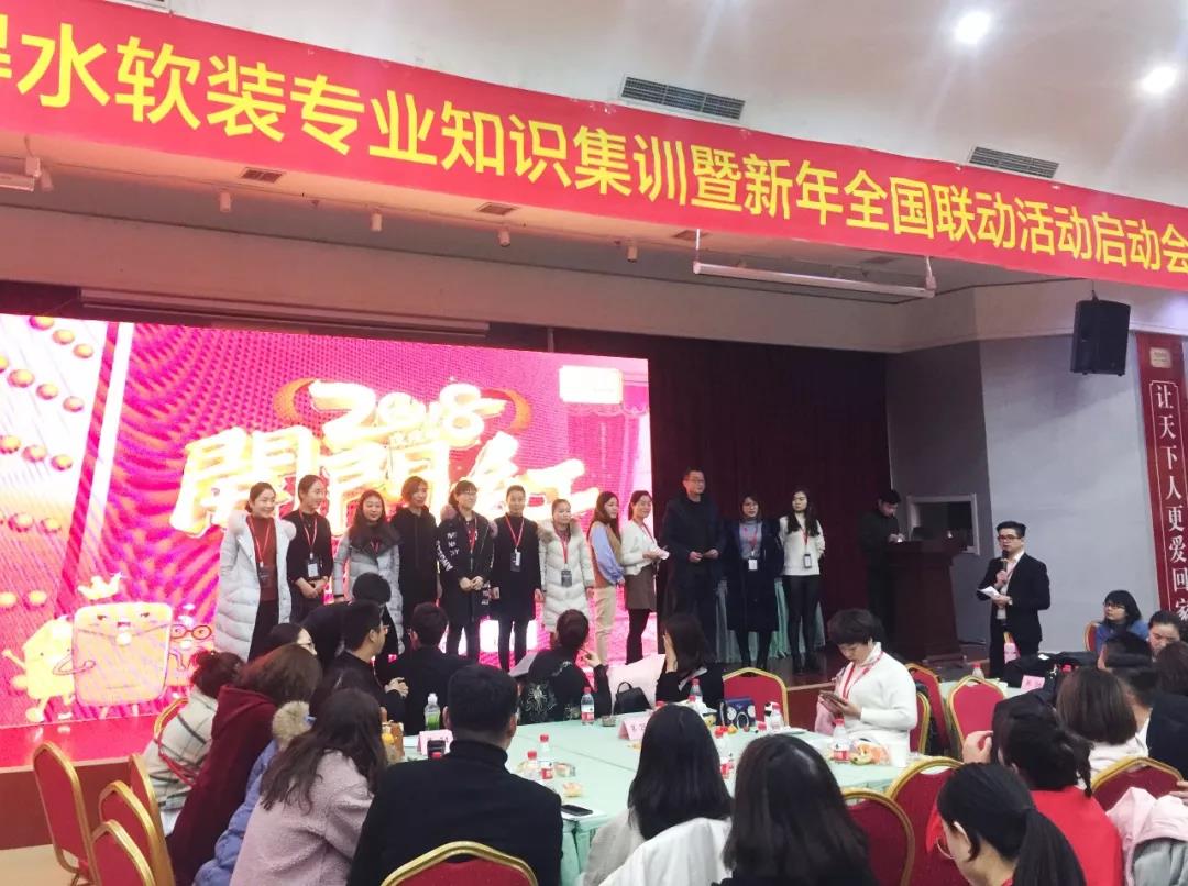 2018如鱼得水软装专业知识集训暨新年全国联动活动启动会-华中、华北区域站 2018如鱼得水软装专业知识集训暨新年全国联动活动启动会-华中、华北区域站