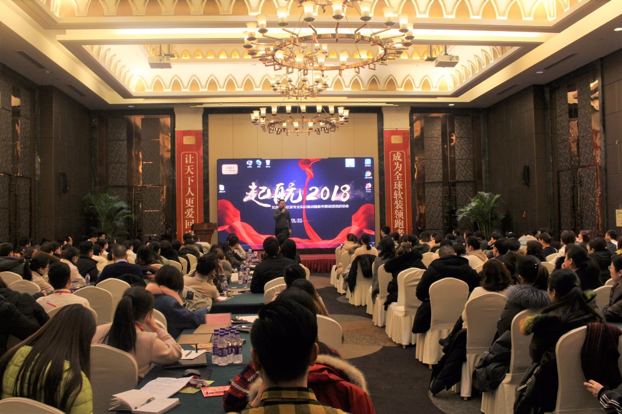 2018如鱼得水全国软装集训暨“开门红”新年联动活动启动大会隆重召开! 2018如鱼得水全国软装集训暨“开门红”新年联动活动启动大会隆重召开!