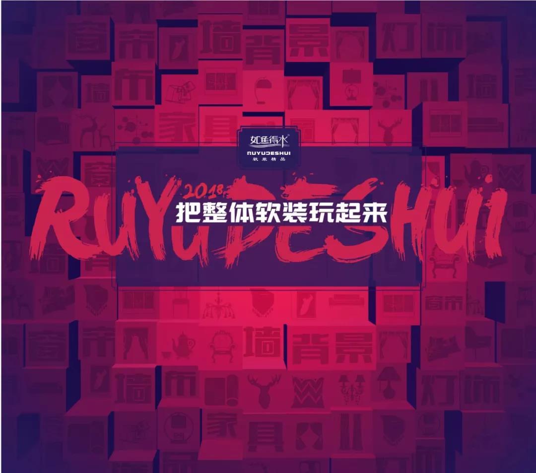 如鱼得水软装精品——3月15-18日相约北京国际软装展E4馆