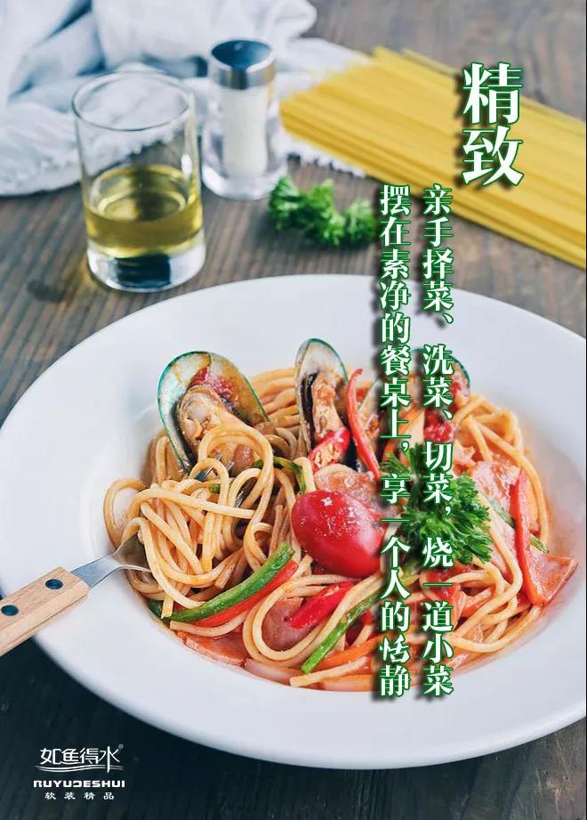 从餐厅开始，打开心的味蕾，爱上家的味道——如鱼得水