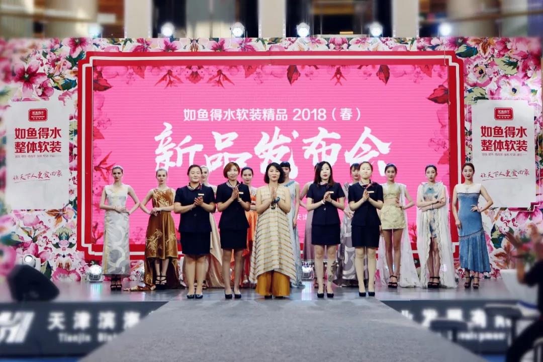 如鱼得水天津滨海专卖店——2018年新品发布会，隆重上演！
