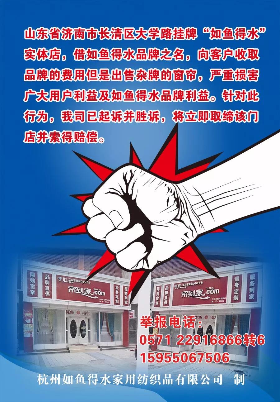 如鱼得水强力打假维权——取缔山东济南长清区挂牌“如鱼得水”实体店