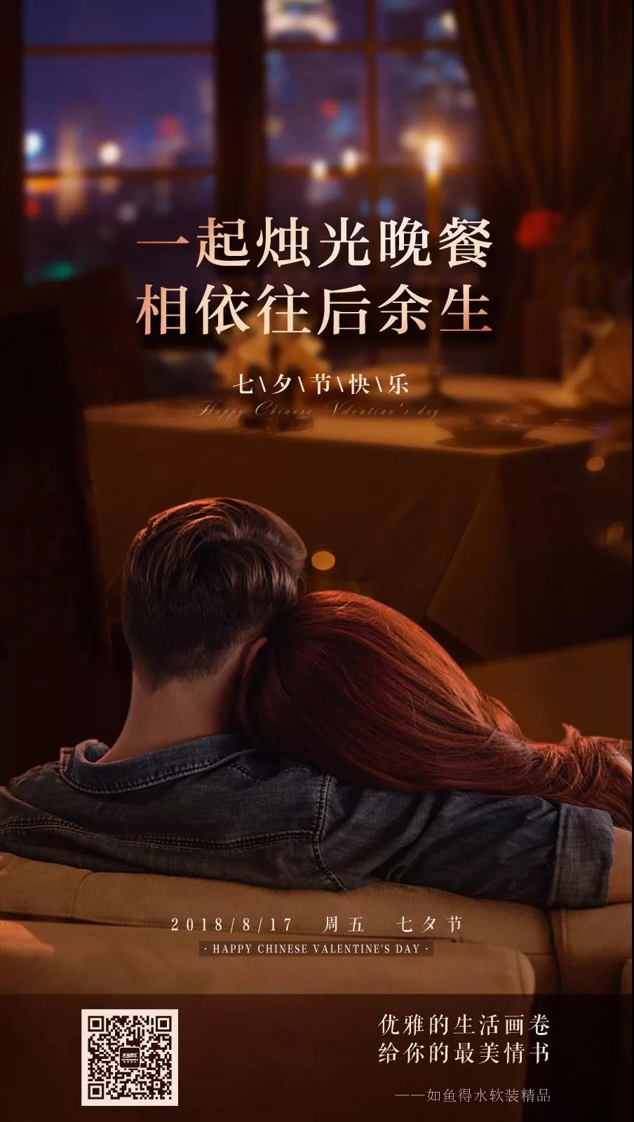 浪漫七夕·我想给你如鱼得水的往后余生