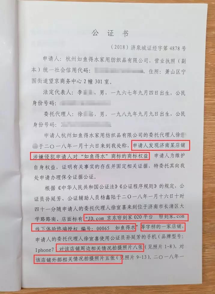 如鱼得水强力打假维权——取缔山东济南长清区挂牌“如鱼得水”实体店