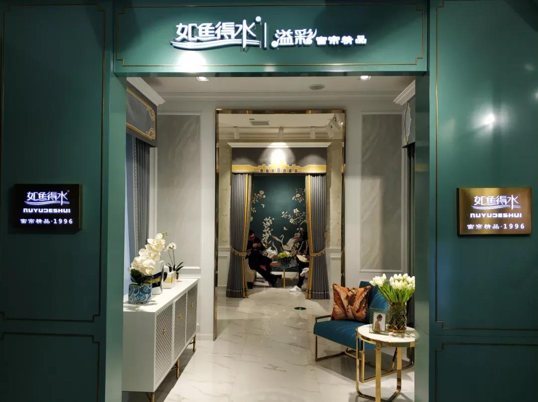垂工艺只是标配，西装工艺窗帘精品——如鱼得水《溢彩》品牌发布圆满召开
