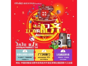 荣事达智能锁2019家装集采节，低价直销你值得拥有！