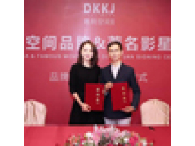 雕刻空间软装品牌形象大使正式公布
