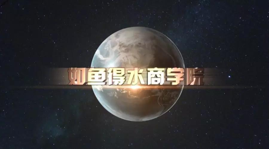 见证！如鱼得水·商学院《第100届导购精英班》