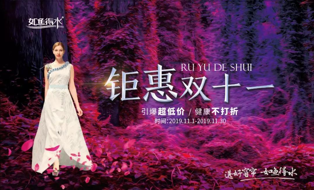 钜惠双十一！如鱼得水品牌，全屋窗帘4999，墙布买一平送一平，并赠送杆轨辅料等