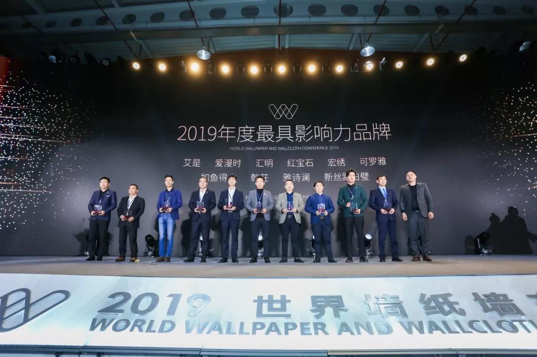 世界墙纸墙布大会，如鱼得水荣获《2019年度最具影响力品牌奖》