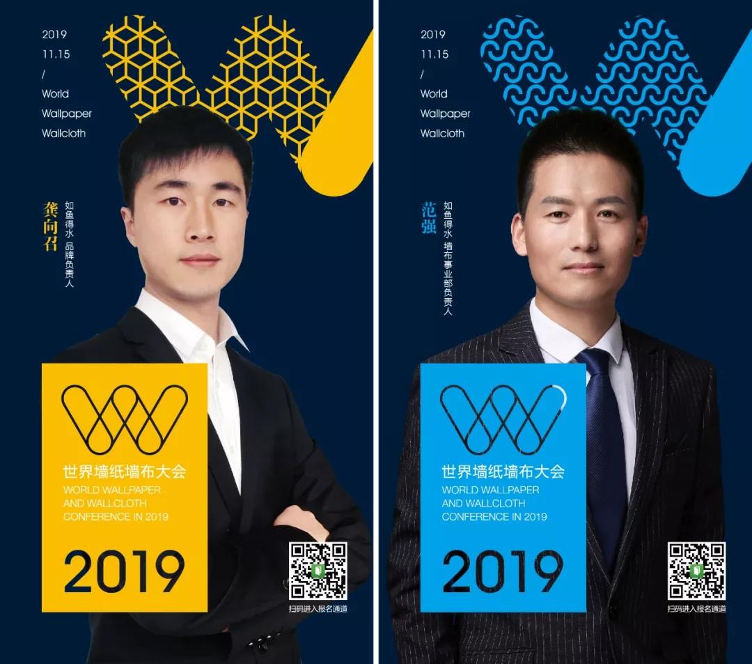 世界墙纸墙布大会，如鱼得水荣获《2019年度最具影响力品牌奖》