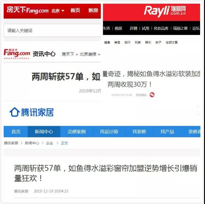 两周斩获57单，如鱼得水溢彩窗帘加盟逆势增长引爆销量狂欢！