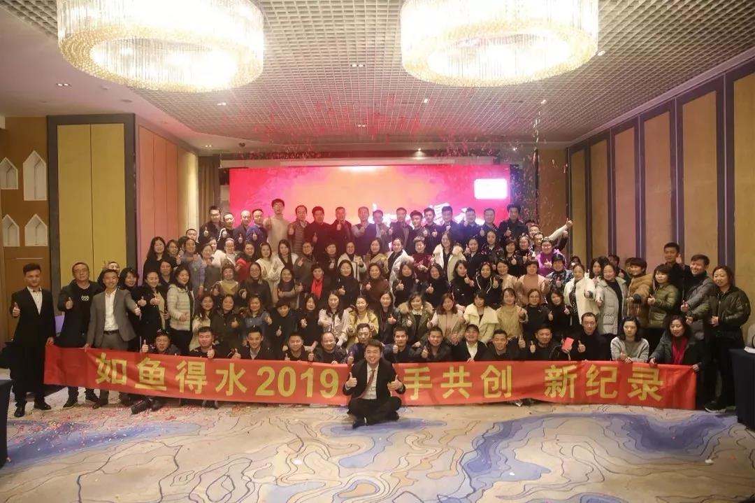 2019如鱼得水荣耀绽放，2020精彩继续