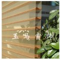 香格里拉帘