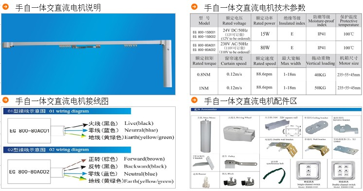 手自一体交直流电机说明
