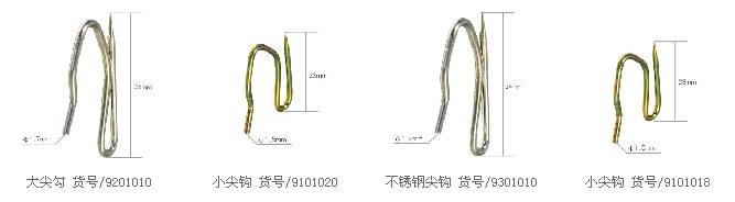 尖钩系列