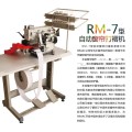RM-7型自动窗帘打褶机