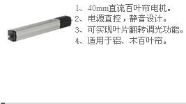 电动百叶帘B40