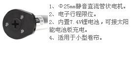 电动卷帘T25D