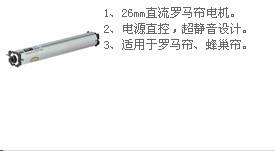 电动罗马帘R26