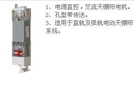 电动天棚帘M100