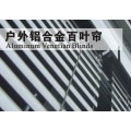 户外百叶
