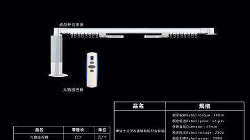 美涂士兰芝窗帘&蓝博电动开合套装