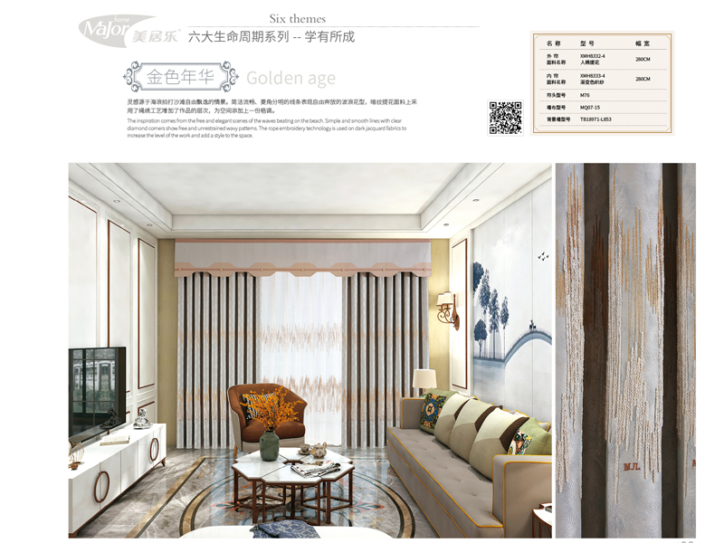 在布艺窗帘领域，美居乐整体软装有哪些品牌优势